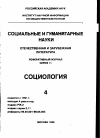 Научная статья на тему '96. 04. 006. Пьенкова А. В. Понятие "габитус" в социологии Пьера Бурдье. (статья)'