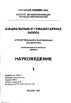 Научная статья на тему '97. 01. 001. Крауфорд И. А. Развитие космических исследований: социальный и политический аспект. Crawford I. space development: social and political implication // space policy. - Guildford, 1995. - Vol. 11, n 4. - P. 219-225'