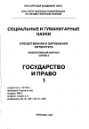 Научная статья на тему '97. 01. 004. Курильски-Ожвен Ш. , Арутюнян М. Ю. , Здравомыслова О. М. Образы права в России и Франции: учеб. Пособие. - М. : аспект Пресс, 1996. - 215 с'