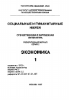 Научная статья на тему '97. 01. 082. Джилот Р. Социальные инвестиции в рабочие места. Программы целенаправленного экономического развития на 90-е годы. Giloth R. social investment in jobs. Foundation perspectives on targeted economic development during the 1990s//Econ. Development Quart. Thousand Oaks, 1995. Vol. 9, n 3. P. 279-289'