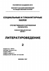 Научная статья на тему '97. 02. 001. Флорентсен П. К. Деконструкция, философия и литеартура: прочтения Жака Деррида. Florentsen Р. С. Deconstruction, philosophy, and literature: readings of Jacques Derrida // Orbis litterarum. - Copenhagen, 1996 - Vol. 51, № 2. - P. 67-99'