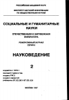 Научная статья на тему '97. 02. 001. Мариньяк г. , Будро Р. Ресурсы космоса, а не только флаг на Марсе. Изучение различных подходов к исследованию космоса пилотируемыми средствами. Maryn1ak G. , Boudreault R. resources of free space vs. flag and footprints on Mars: an examination of the competing paradigms for human space exploration and development// space policy. - Guildford, 1996. - Vol. 12, №2. - P. 103-117'