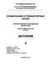 Научная статья на тему '97. 02. 002. Соломатина В. М. Новые задачи и старые ошибки американской разведки'