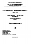 Научная статья на тему '97. 02. 007. Бирман И. Мрачные перспективыроссийской экономики Birman I. gloomy prospects for the Russian economy // Europe-AsiaStudies. Glasgow, 1996. Vol. 48, n 5. P. 735-750'