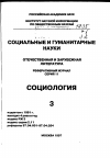 Научная статья на тему '97. 03. 001. Сейдман С. Спорное знание: социальное знание в постмодернистскую эру. Seidman S. contested knowledge. Social theory in the postmodern era. - Oxford: Blackwell, 1994. - 361 p'