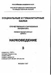 Научная статья на тему '97. 03. 014. Становление новых форм организации научной деятельности (авторизованный реферат) // Абдулов А. Н. Кулькин A. M. структура и динамика научно-технического потенциала России. - М. , 1996. - С. 217-308'