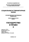 Научная статья на тему '97. 03. 063. Ушаков Н. А. Правопреемство государств / Вост. Ин-т экономики, гуманит. Наук, упр. И права - Уфа: Вост. Ун-т, 1996. - 147 с'