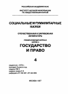 Научная статья на тему '{}97. 04. 003-014. Куда идет россия?. . . : {•}социал. Трансформация постсов. Пространства. Междунар. Симпозиум, 12-14 янв. 1996 г. /междисциплинар. Акад. Центр социал. Наук; общ. Ред. Заславской Т. И. - М. : Аспект-Пресс, 1996. - 506 с. (Сводный реферат)'