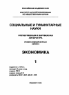 Научная статья на тему '98. 01. 003-019. Малый бизнес в России: проблемы инвестирования в производственную сферу. (сводный реферат)'