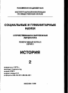 Научная статья на тему '98. 02. 001. Бабенко В. Н. Историческая информатика проблемы и перспективы'