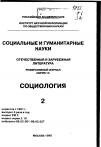 Научная статья на тему '98. 02. 012. Матье У. Бог, женщина и мораль: демократическая семья в новой политической науке Алексиса де Токвиля. Mathie W. God, woman, and morality: the democratic family in the new political Science of Alexis de Tocqueville. // the review of politics. - notre Dame, 1995; Vol. 57, n 1, - P. 7-30'