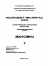 Научная статья на тему '98. 02. 027. Клане С. Японские банки: выход из продолжительного и серьезного кризиса. Clanet S. banques japonaises: une sortie de crise longue et difficile// Banque. P. , 1997. № 583. P. 61-64'