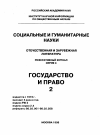 Научная статья на тему '98. 02. 034. Партлетт Д. Ф. Деликтная ответственностьпо-американски: размышления об ответствен- ности за моральный вред. Partlett D. F. tort liability and the American way: reflections onliability for emotional distress // American J. of comparative law. Berkeley, 1997. Vol. 45, № 1. P. 171-193'