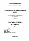 Научная статья на тему '98. 02. 043. Глазырин В. В. Труд иностранцев в России: правовое положение иностранных граждан в трудовых отношениях в России. М. : юрид. Дом юстиции- форм, 1997. 111 с'