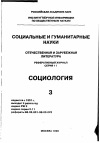 Научная статья на тему '98. 03. 002. Морроу Р. , Браун Д. Критическая теория и методология. Morrow R. , brown D. critical theory and methodology. - l: Sage publications, 1994. - 381 p'