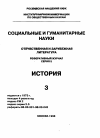 Научная статья на тему '98. 03. 009. Между национальными историями и историей глобальной. Between National histories and global history / tonnesson S. et al.. (eds. ). - Helsmgfors: FHS, 1997. - 198 p'