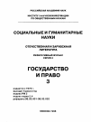 Научная статья на тему '98. 03. 022. Воеводин Л. Д. Юридический статус личности в России. М. : Изд-во МГУ: Инфра-М- норма, 1997. 299 с. Библиогр. : С. 294-296'