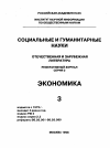 Научная статья на тему '98. 03. 025. Льюис А. , пескетто Дж. Банковская сфера ЕС и США в 90-х годах Lewis A. , Pescetto G. EU and us banking in the 1990s. L. : Academic Press, 1996. XIV, 213 P. bibiliogr. : P. 193-204'