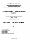 Научная статья на тему '98. 04. 002. О путях исследования литературы Древней Руси (обзор материалов научной конференции)'