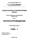 Научная статья на тему '99. 01. 004. Освобождение от догм. История русской литературы: состояние и пути изучения / отв. Ред. Николаев Д. П. -М. : наследие, 1997. - Т. 2: пути изучения русской литературы XX века. - 216 с'