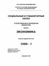 Научная статья на тему '99. 01. 008-013. Проблемы преодоления финансового и экономического кризисов в странах Азии. (сводный реферат)'