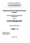 Научная статья на тему '99. 02. 001-010. Наука и общество Японии в 80-е годы. Вершины успехов и предвестники трудностей. (сводный реферат)'