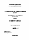 Научная статья на тему '99. 02. 037. Перрье Д. Проблемы внутреннего контроля во французских банках. Perrier D. les banques adohtent le 97-02 et renforcent leur controle interne // Banque. P. , 1998. 1 594. P. 42 44'