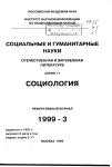 Научная статья на тему '99. 03. 006-015. Из истории социологии во Франции: к столетию журнала "Annee sociologique: (сводный реферат)'