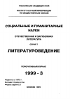 Научная статья на тему '99. 03. 006. Косиков Г. К. От структурализма к постструктурализму: (проблемы методологии). - М. : Рудомино, 1998. - 191 с'