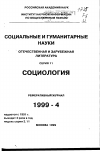 Научная статья на тему '99. 04. 002. Швинн Т. Фальшивые взаимосвязи: системы и теории действия в неофункционализме и у Юргена Хабермаса. Schwinn Т. False connections: systems and action theories in neofunctionalism and in Jurgen Habermas // sociological theory. - Wash. , 1998. - Vol. 16, n 1. - P. 75-95'