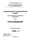 Научная статья на тему '99. 04. 002. Страны Азии - новые конкуренты на мировом рынке наукоемкой продукции. Asia's new high Tech competitors. U. S. National science Foundation, NSF 95-309; http://www. NSF. Govsbo/srs/s4495/report. Htm'