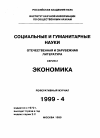 Научная статья на тему '99. 04. 005. Лонгвилль г. Механизмы международного распространения кризисов. Longueville G. la transmission Internationale des crises // moci. -P. , 1999. № 1374. P. 8-15'