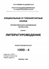 Научная статья на тему '99. 04. 009. История и типология романтизма XIX В. (св. Реферат)'