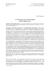 Научная статья на тему 'А. А. Богданов как основоположник общей теории систем'