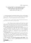 Научная статья на тему 'А. А. Богданов о современных ему социально-экономических и политических реалиях мирового процесса'