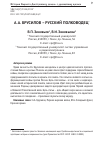 Научная статья на тему 'А. А. Брусилов – русский полководец'