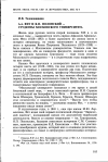 Научная статья на тему 'А. А. Фет и Я. П. Полонский - студенты Московского университета'