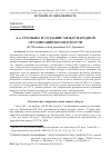 Научная статья на тему 'А. А. Громыко и создание международной организации безопасности (к 110-летию со дня рождения А. А. Громыко)'