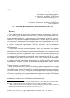 Научная статья на тему 'А. А. Ляпунов и становление информатики в России'