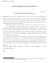 Научная статья на тему 'А.А. Никишенков как этнограф-полевик'