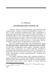 Научная статья на тему 'А. А. Новикова. Архетипические герои на ТВ'