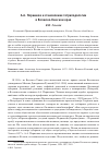 Научная статья на тему 'А. А. Першаков и становление тетраподологии в Волжско-Камском крае'