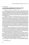 Научная статья на тему 'А. А. Вырубова: заключение в Трубецком бастионе Петропавловской крепости (март-июль 1917 г. )'