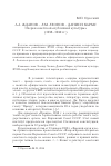 Научная статья на тему 'А. А. Жданов - Л. М. Леонов - Даниил Хармс. Очерки советской «Публичной культуры» (1938-1940 гг. )'