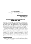 Научная статья на тему 'Ањамияти љадвалу наќшањо дар омўзиши таърихи халќи тољик'