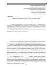 Научная статья на тему 'А. Б. Гольденвейзер и его "воспоминания"'