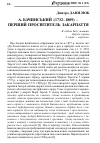 Научная статья на тему 'А.Бачинський 1732-1809) перший просвiтитель Закарпаття'