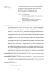 Научная статья на тему '«а будущее таилось в прошедшем» 1 : о механизме движения поэзии британского модернизма от Т. С. Элиота к Теду Хьюзу'