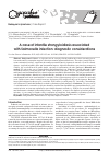 Научная статья на тему 'A case of infantile strongyloidiasis associated with Salmonella infection: diagnostic considerations'