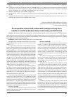 Научная статья на тему 'A comparative clinical and catamnestic analysis of long-term results of carotid endarterectomy in stenosing carotid lesions'